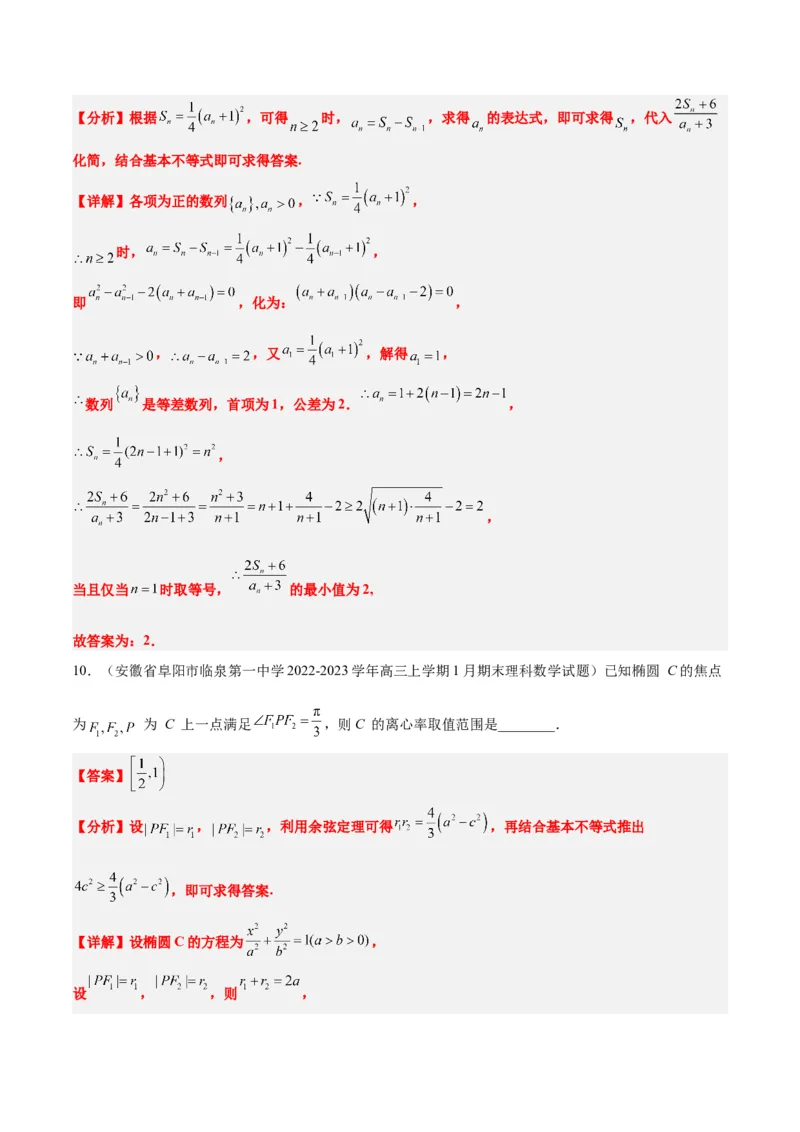 第04讲基本不等式（精讲）一轮复习讲义2024年高考数学高频考点题型归纳与方法总结（新高考通用）解析版_2024年新高考资料_1.2024一轮复习