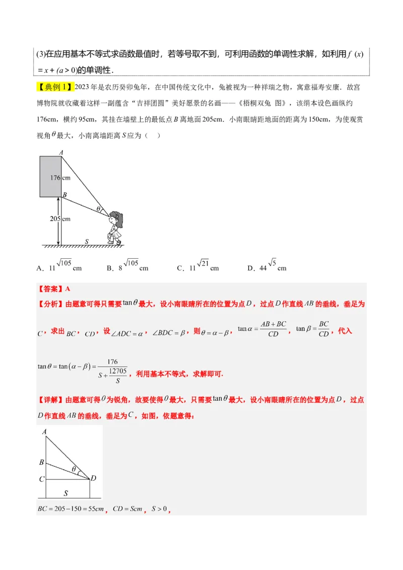 第04讲基本不等式（精讲）一轮复习讲义2024年高考数学高频考点题型归纳与方法总结（新高考通用）解析版_2024年新高考资料_1.2024一轮复习