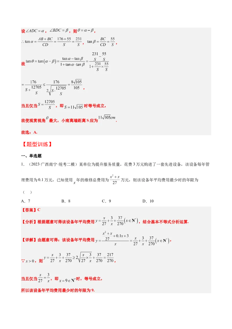 第04讲基本不等式（精讲）一轮复习讲义2024年高考数学高频考点题型归纳与方法总结（新高考通用）解析版_2024年新高考资料_1.2024一轮复习