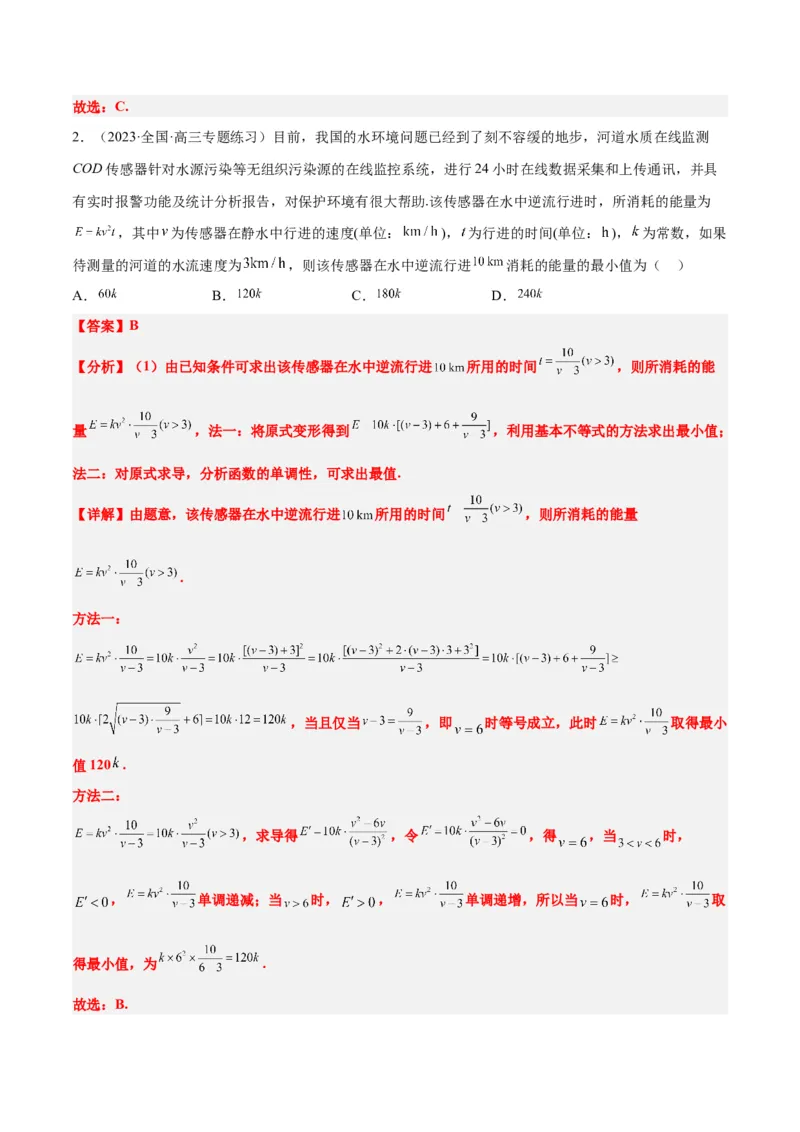 第04讲基本不等式（精讲）一轮复习讲义2024年高考数学高频考点题型归纳与方法总结（新高考通用）解析版_2024年新高考资料_1.2024一轮复习