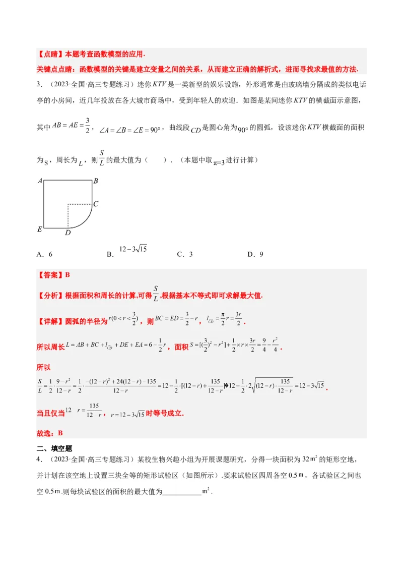 第04讲基本不等式（精讲）一轮复习讲义2024年高考数学高频考点题型归纳与方法总结（新高考通用）解析版_2024年新高考资料_1.2024一轮复习