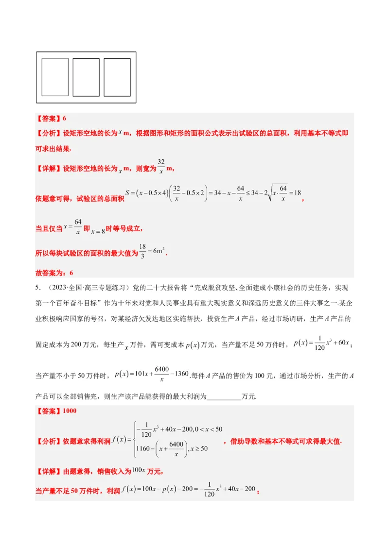 第04讲基本不等式（精讲）一轮复习讲义2024年高考数学高频考点题型归纳与方法总结（新高考通用）解析版_2024年新高考资料_1.2024一轮复习