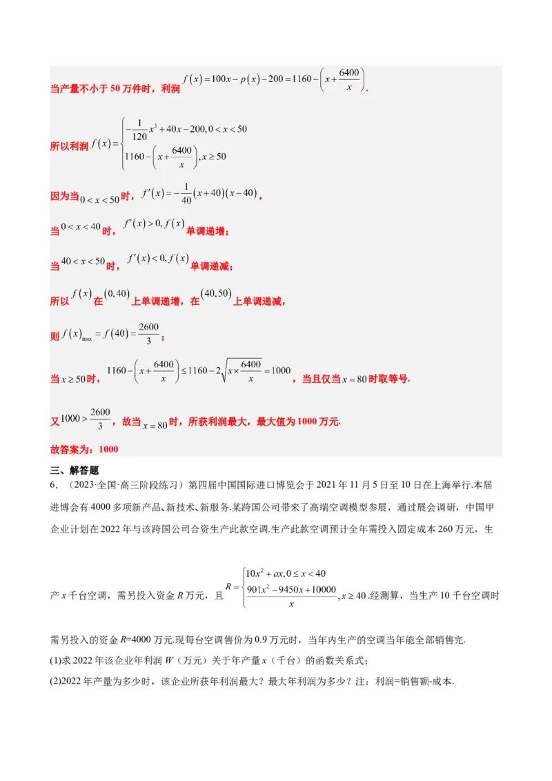 第04讲基本不等式（精讲）一轮复习讲义2024年高考数学高频考点题型归纳与方法总结（新高考通用）解析版_2024年新高考资料_1.2024一轮复习
