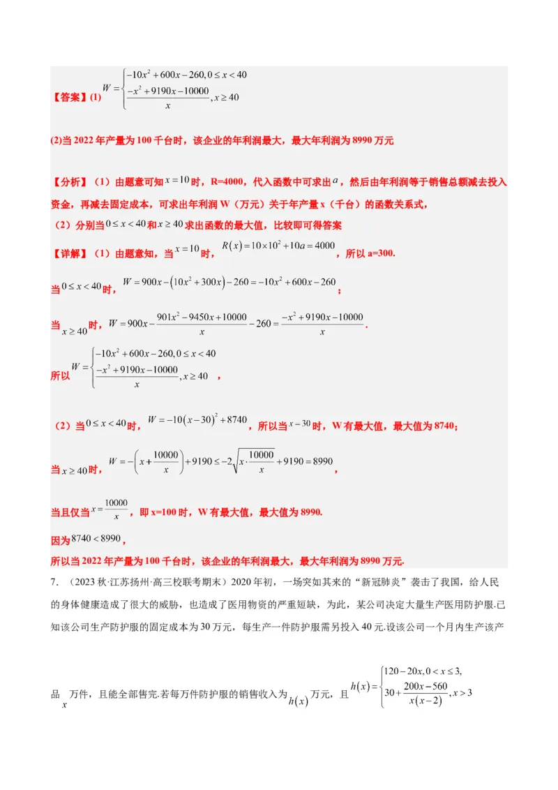 第04讲基本不等式（精讲）一轮复习讲义2024年高考数学高频考点题型归纳与方法总结（新高考通用）解析版_2024年新高考资料_1.2024一轮复习