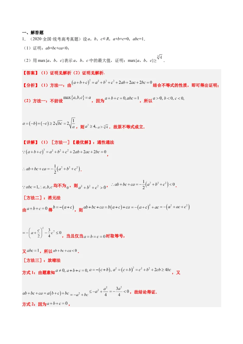 第04讲基本不等式（精讲）一轮复习讲义2024年高考数学高频考点题型归纳与方法总结（新高考通用）解析版_2024年新高考资料_1.2024一轮复习