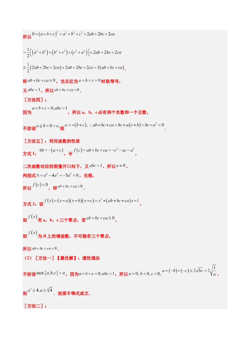 第04讲基本不等式（精讲）一轮复习讲义2024年高考数学高频考点题型归纳与方法总结（新高考通用）解析版_2024年新高考资料_1.2024一轮复习