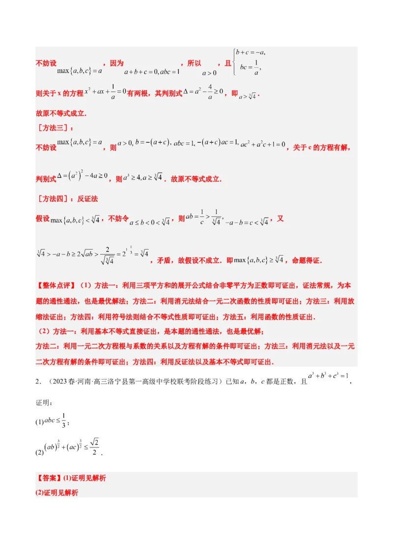 第04讲基本不等式（精讲）一轮复习讲义2024年高考数学高频考点题型归纳与方法总结（新高考通用）解析版_2024年新高考资料_1.2024一轮复习