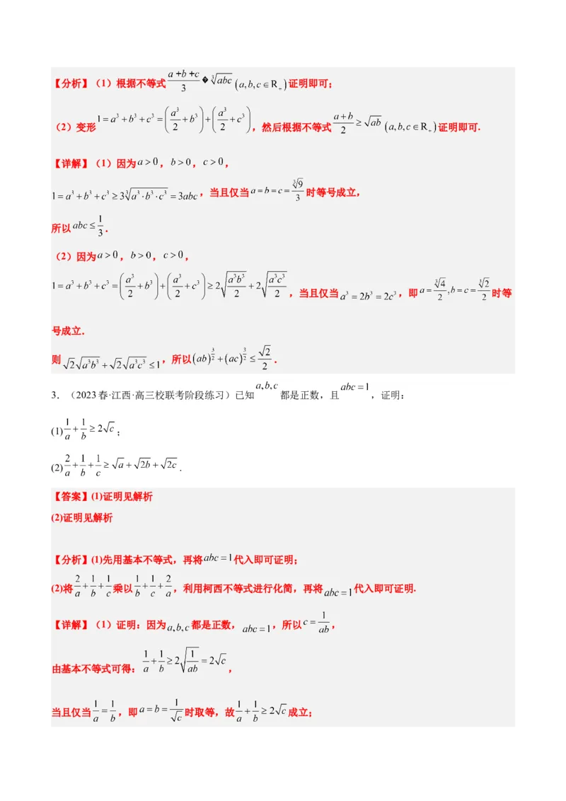 第04讲基本不等式（精讲）一轮复习讲义2024年高考数学高频考点题型归纳与方法总结（新高考通用）解析版_2024年新高考资料_1.2024一轮复习