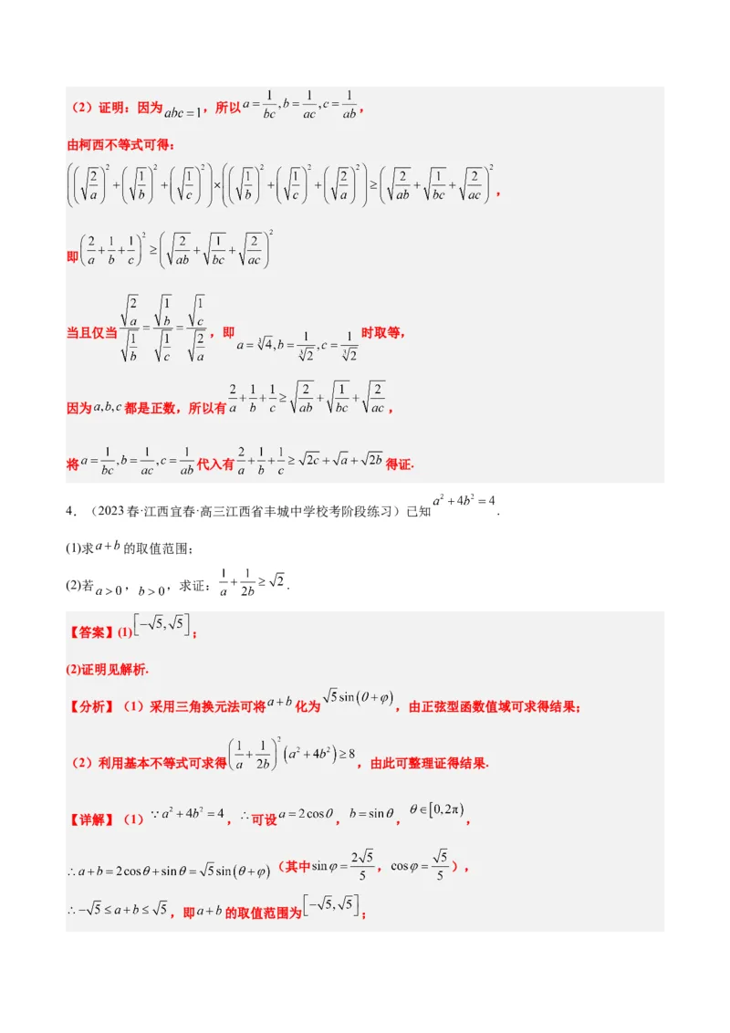 第04讲基本不等式（精讲）一轮复习讲义2024年高考数学高频考点题型归纳与方法总结（新高考通用）解析版_2024年新高考资料_1.2024一轮复习
