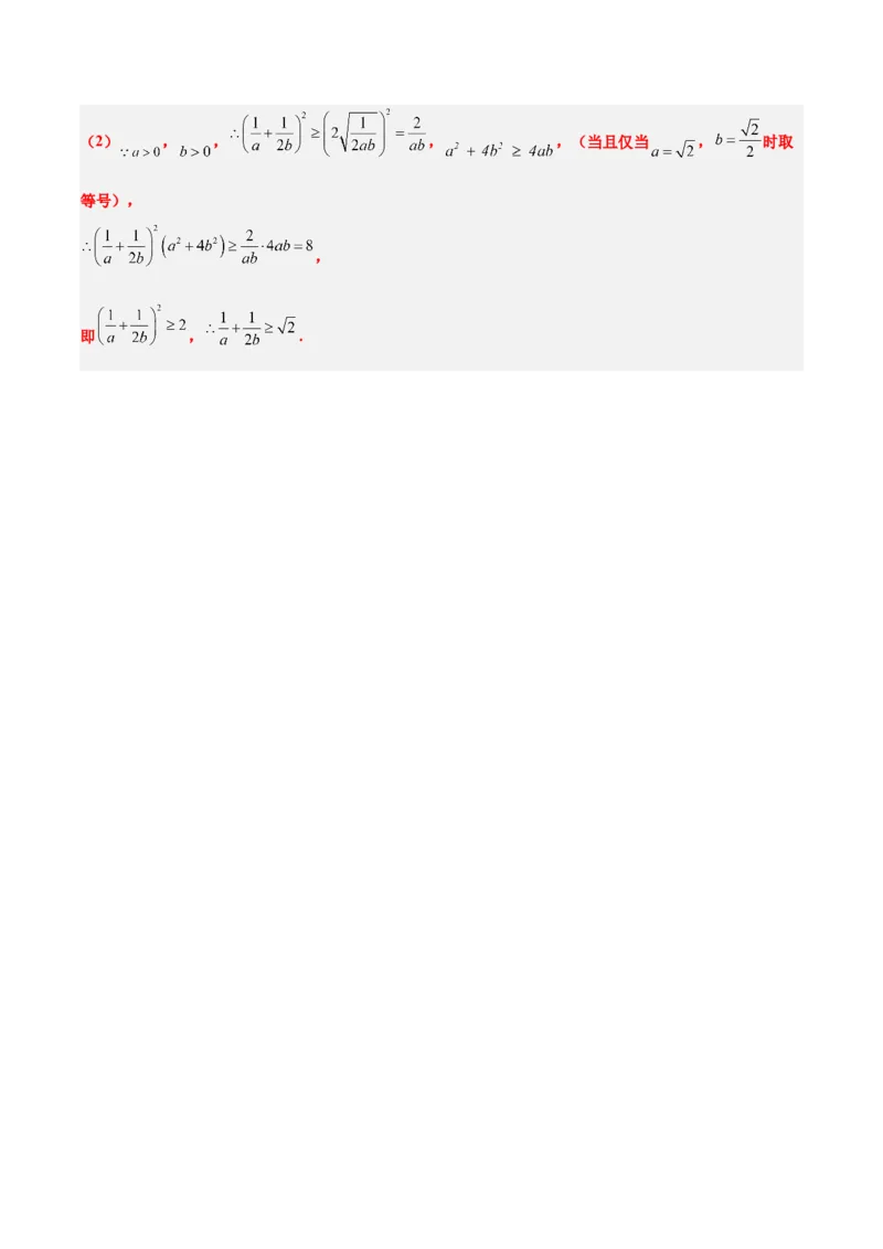 第04讲基本不等式（精讲）一轮复习讲义2024年高考数学高频考点题型归纳与方法总结（新高考通用）解析版_2024年新高考资料_1.2024一轮复习