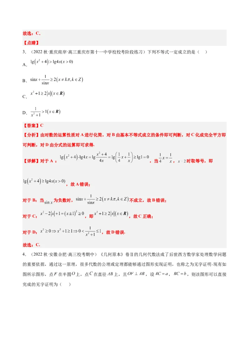 第04讲基本不等式（精讲）一轮复习讲义2024年高考数学高频考点题型归纳与方法总结（新高考通用）解析版_2024年新高考资料_1.2024一轮复习