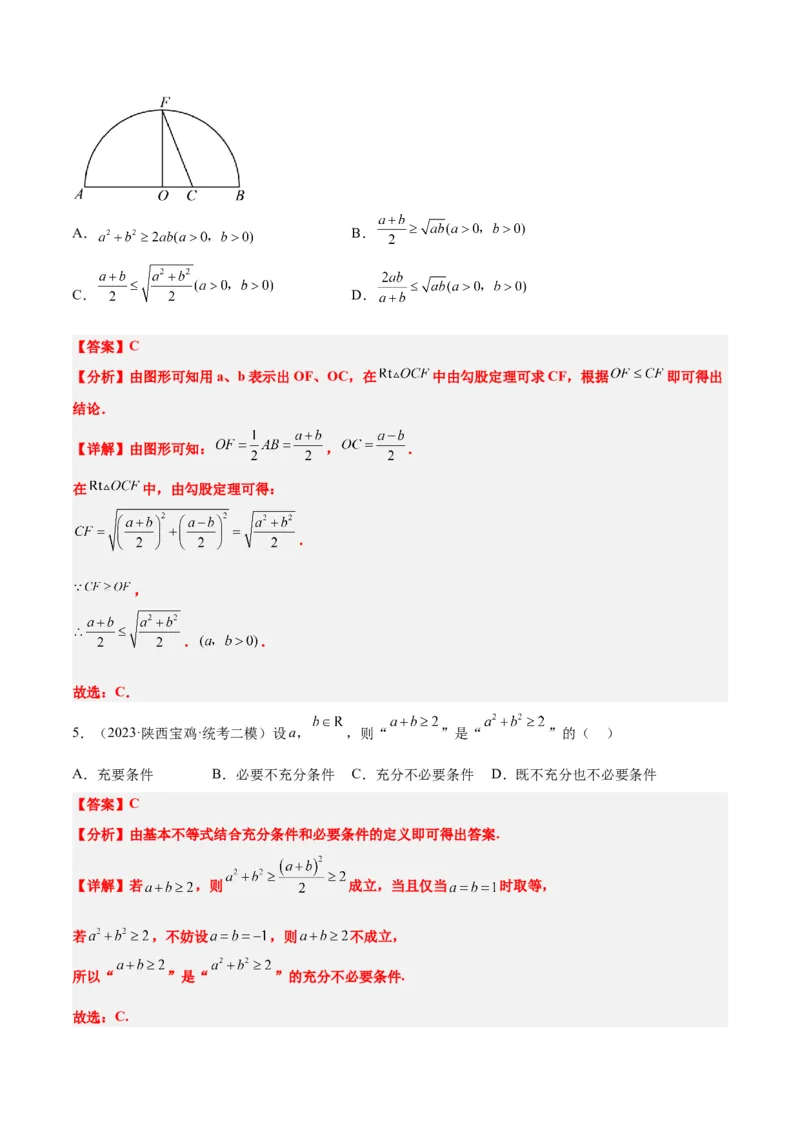 第04讲基本不等式（精讲）一轮复习讲义2024年高考数学高频考点题型归纳与方法总结（新高考通用）解析版_2024年新高考资料_1.2024一轮复习