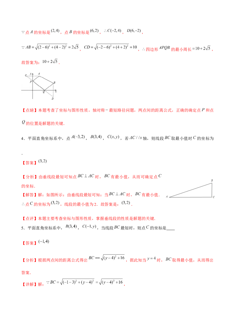 小专题03规律点坐标、最值问题、面积问题（解析版）-2021-2022学年八年级数学上册基础考点专题培优训练+重要题型小专题（北师大版）_北师大初中数学_8上-北师大版初中数学_旧版