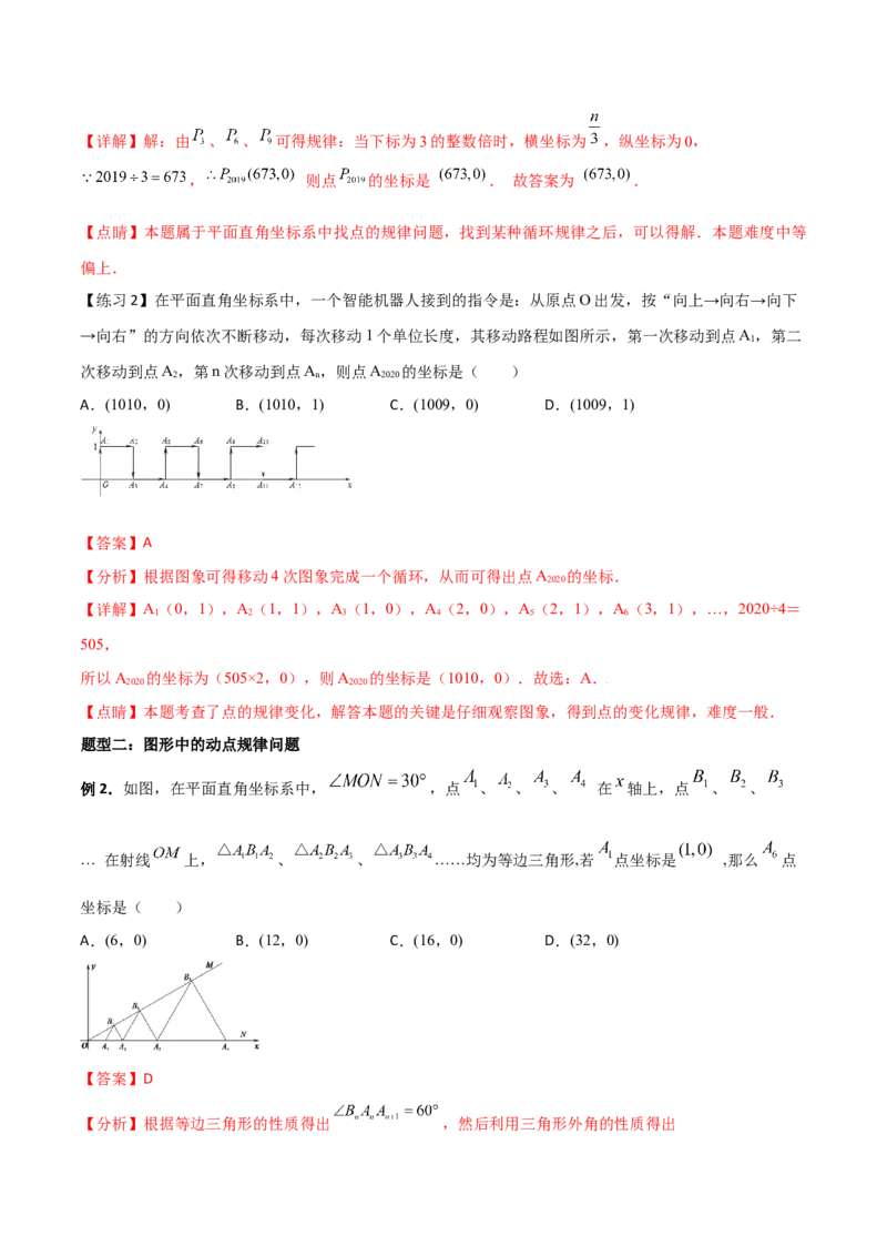 小专题03规律点坐标、最值问题、面积问题（解析版）-2021-2022学年八年级数学上册基础考点专题培优训练+重要题型小专题（北师大版）_北师大初中数学_8上-北师大版初中数学_旧版