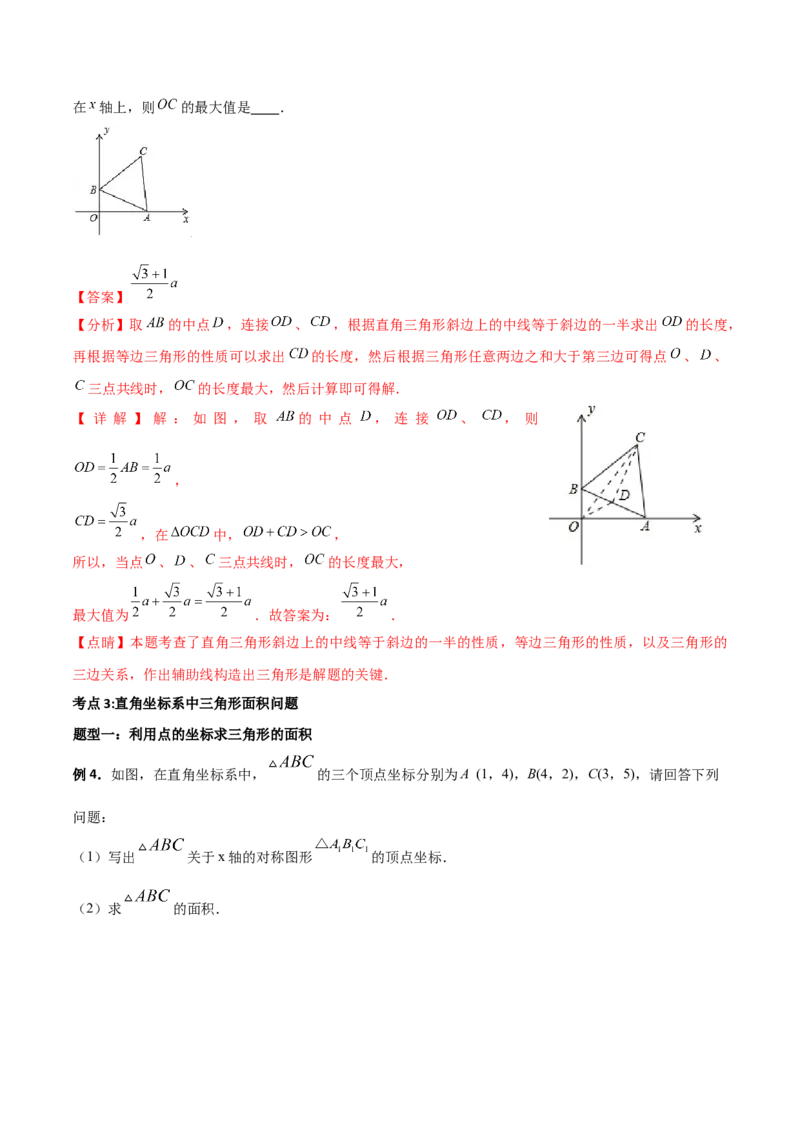 小专题03规律点坐标、最值问题、面积问题（解析版）-2021-2022学年八年级数学上册基础考点专题培优训练+重要题型小专题（北师大版）_北师大初中数学_8上-北师大版初中数学_旧版