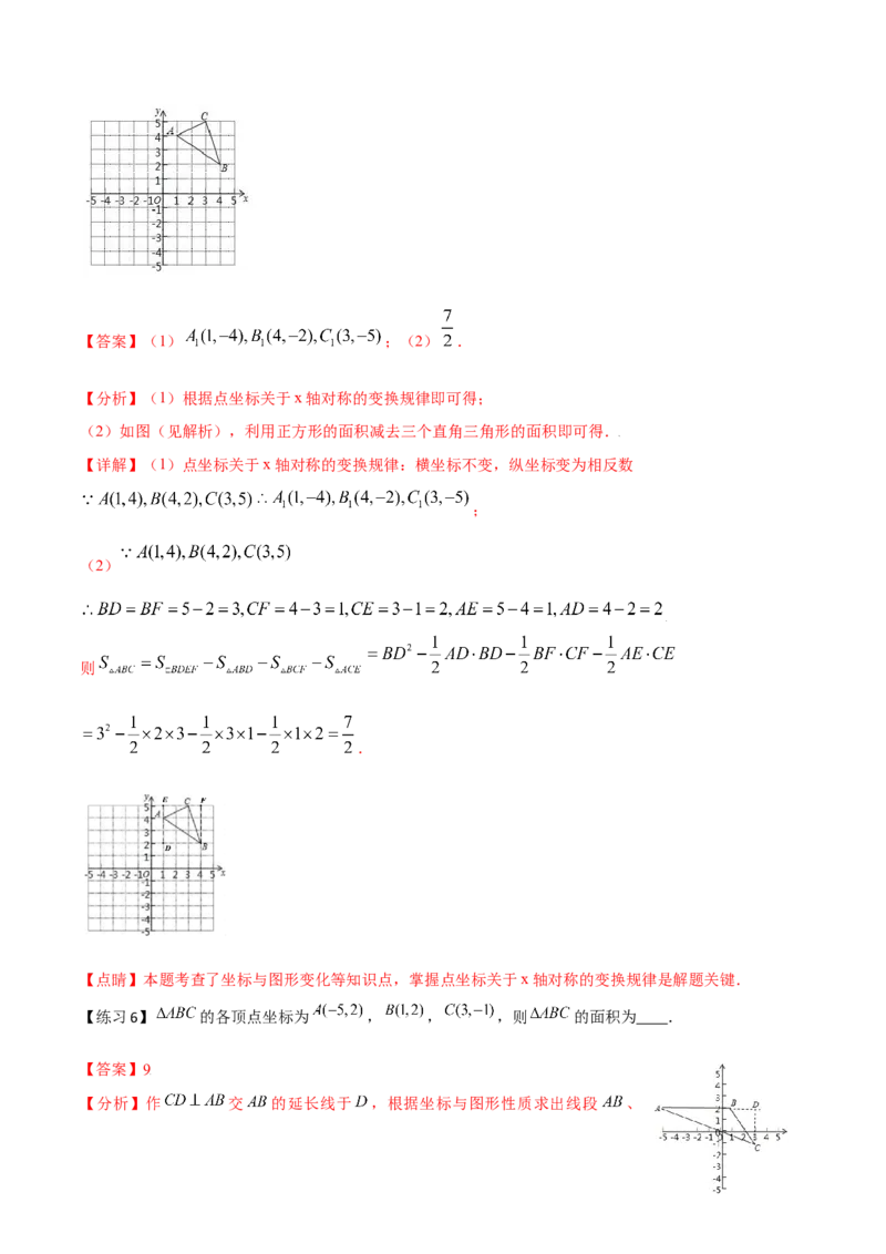 小专题03规律点坐标、最值问题、面积问题（解析版）-2021-2022学年八年级数学上册基础考点专题培优训练+重要题型小专题（北师大版）_北师大初中数学_8上-北师大版初中数学_旧版