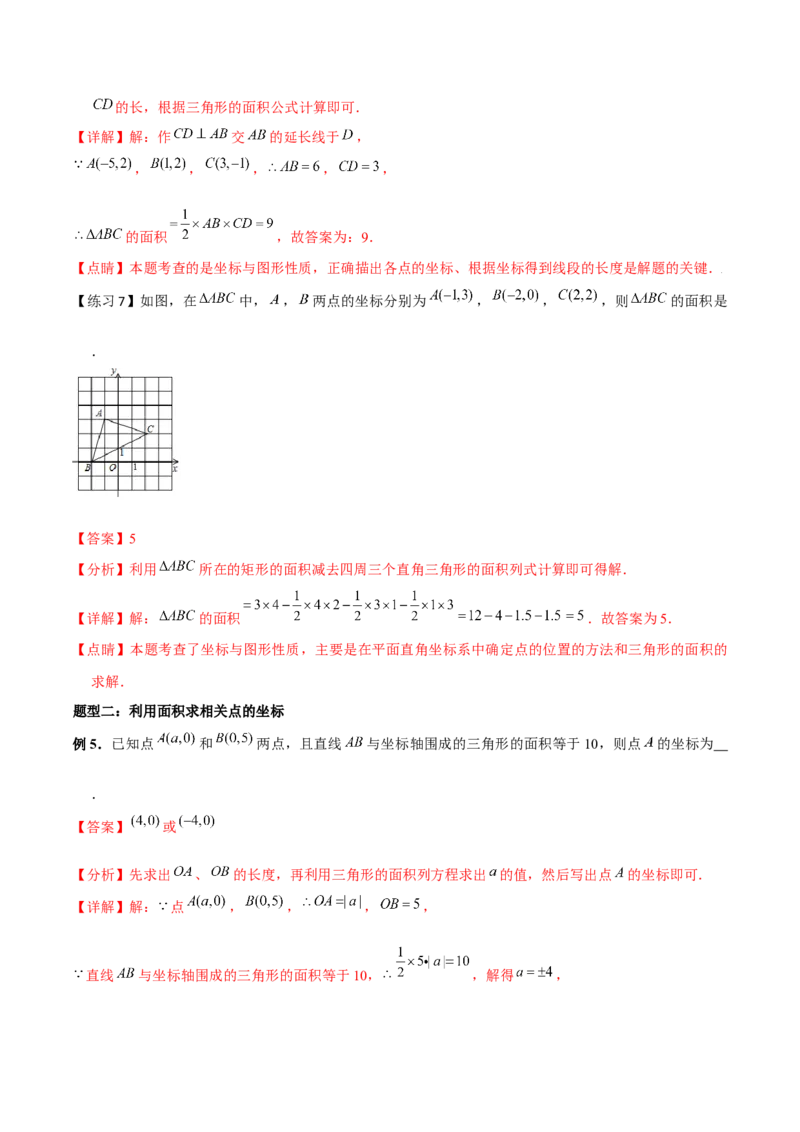 小专题03规律点坐标、最值问题、面积问题（解析版）-2021-2022学年八年级数学上册基础考点专题培优训练+重要题型小专题（北师大版）_北师大初中数学_8上-北师大版初中数学_旧版
