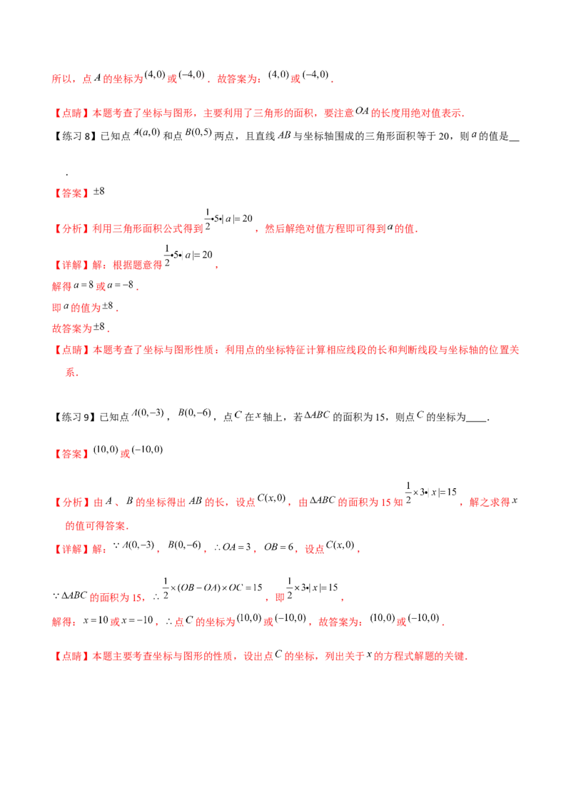 小专题03规律点坐标、最值问题、面积问题（解析版）-2021-2022学年八年级数学上册基础考点专题培优训练+重要题型小专题（北师大版）_北师大初中数学_8上-北师大版初中数学_旧版