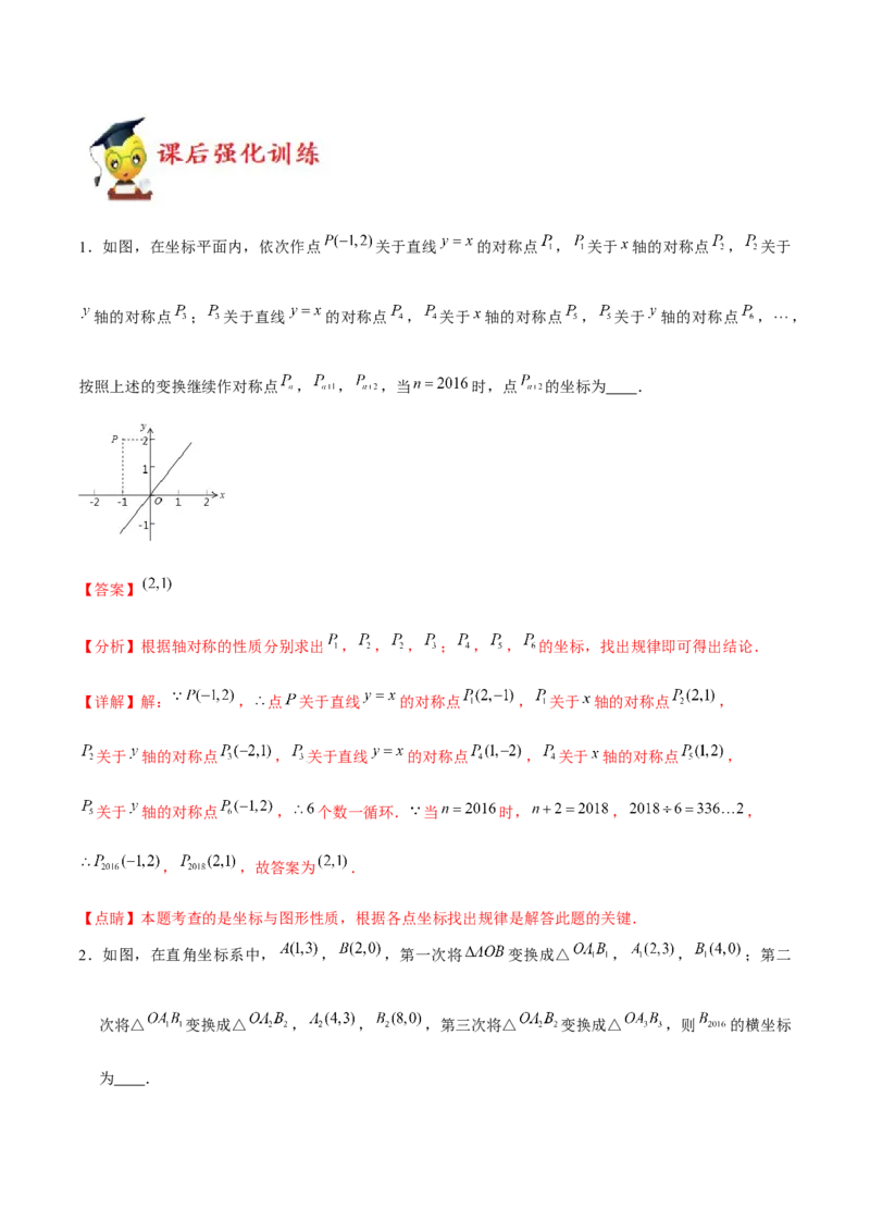 小专题03规律点坐标、最值问题、面积问题（解析版）-2021-2022学年八年级数学上册基础考点专题培优训练+重要题型小专题（北师大版）_北师大初中数学_8上-北师大版初中数学_旧版