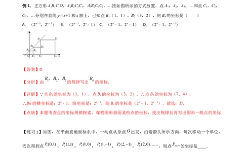 小专题03规律点坐标、最值问题、面积问题（解析版）-2021-2022学年八年级数学上册基础考点专题培优训练+重要题型小专题（北师大版）_北师大初中数学_8上-北师大版初中数学_旧版