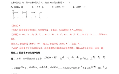小专题03规律点坐标、最值问题、面积问题（解析版）-2021-2022学年八年级数学上册基础考点专题培优训练+重要题型小专题（北师大版）_北师大初中数学_8上-北师大版初中数学_旧版