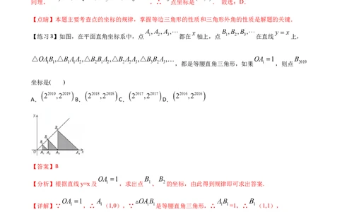 小专题03规律点坐标、最值问题、面积问题（解析版）-2021-2022学年八年级数学上册基础考点专题培优训练+重要题型小专题（北师大版）_北师大初中数学_8上-北师大版初中数学_旧版