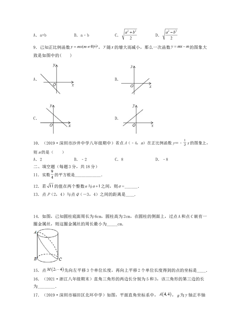 期中全真模拟试卷(考试范围：八上前四章)-2021-2022学年八年级数学上学期期中期末考试满分全攻略（北师大版）原卷版_北师大初中数学_8上-北师大版初中数学_旧版_05习题试卷_3期中试卷