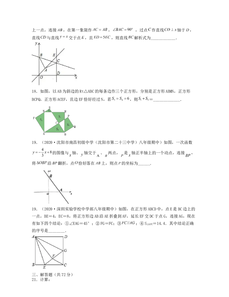 期中全真模拟试卷(考试范围：八上前四章)-2021-2022学年八年级数学上学期期中期末考试满分全攻略（北师大版）原卷版_北师大初中数学_8上-北师大版初中数学_旧版_05习题试卷_3期中试卷