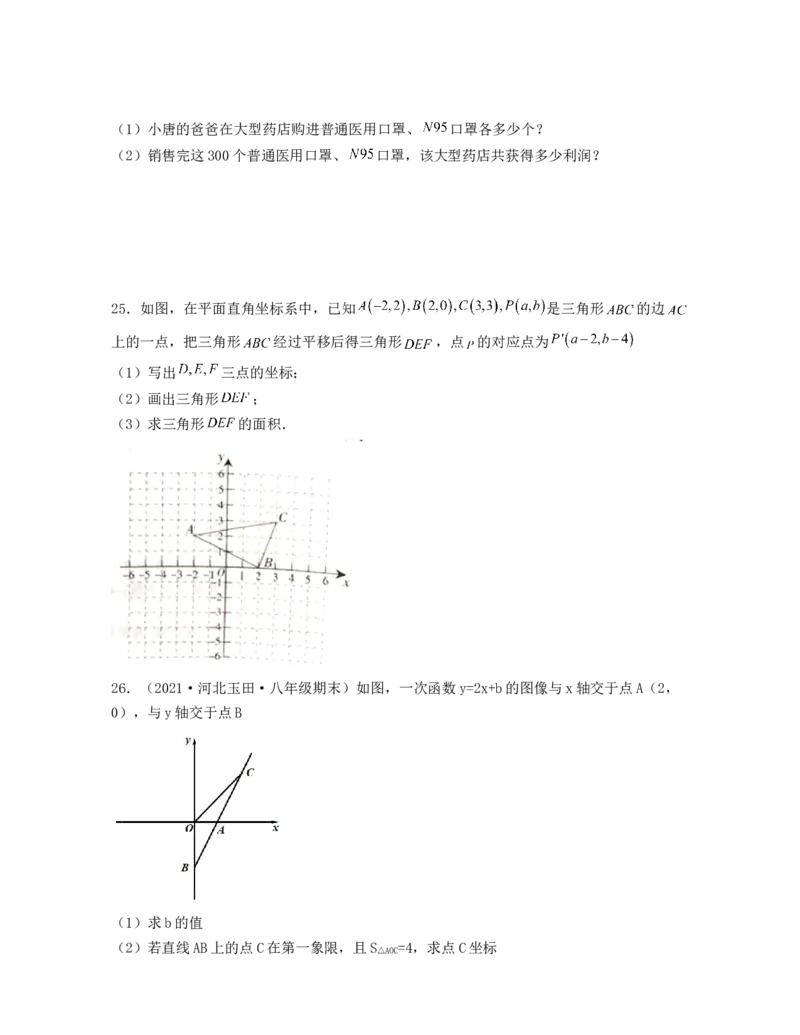 期中全真模拟试卷(考试范围：八上前四章)-2021-2022学年八年级数学上学期期中期末考试满分全攻略（北师大版）原卷版_北师大初中数学_8上-北师大版初中数学_旧版_05习题试卷_3期中试卷