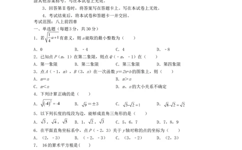 期中全真模拟试卷(考试范围：八上前四章)-2021-2022学年八年级数学上学期期中期末考试满分全攻略（北师大版）原卷版_北师大初中数学_8上-北师大版初中数学_旧版_05习题试卷_3期中试卷