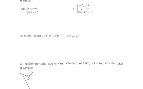 期中全真模拟试卷(考试范围：八上前四章)-2021-2022学年八年级数学上学期期中期末考试满分全攻略（北师大版）原卷版_北师大初中数学_8上-北师大版初中数学_旧版_05习题试卷_3期中试卷