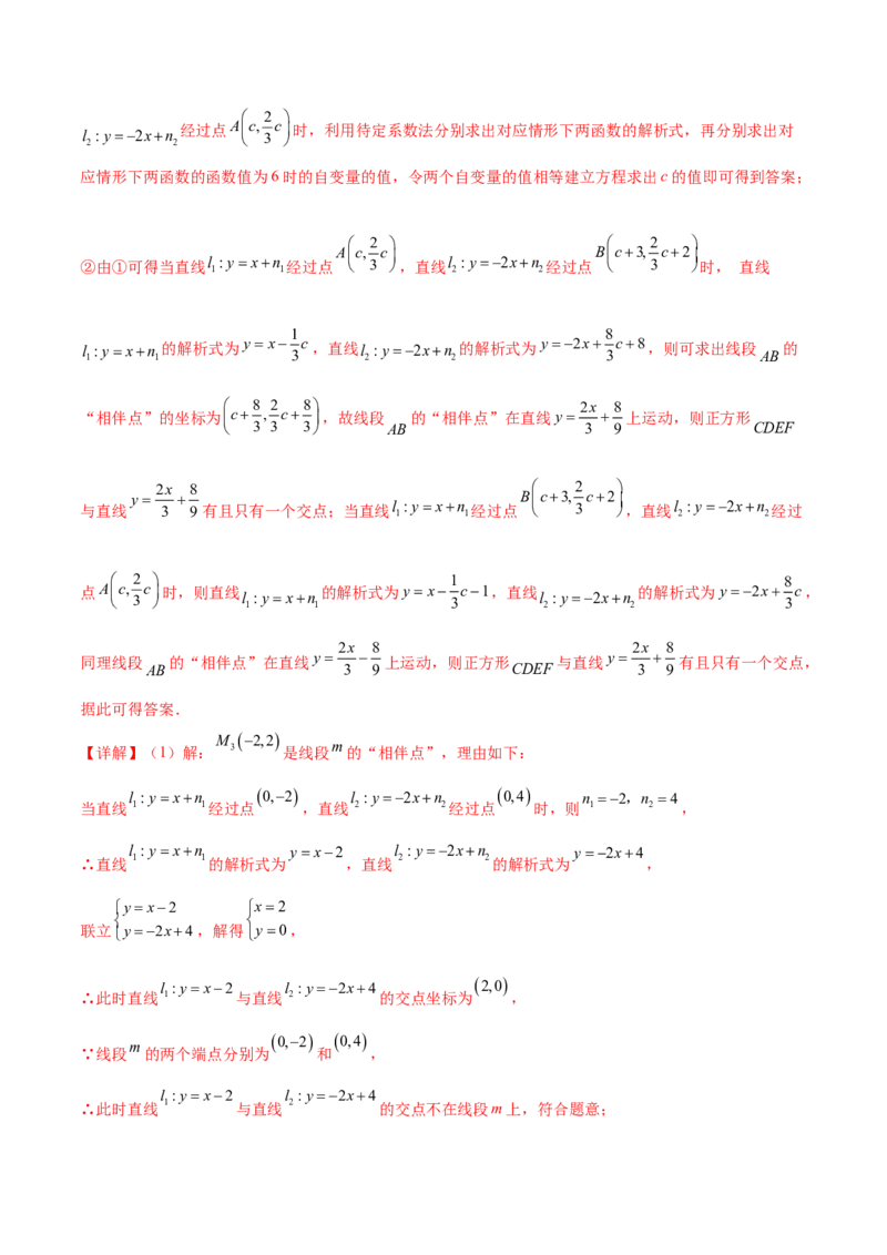 培优03一次函数实际应用问题（6大题型）（北师大2024）（解析版）_北师大初中数学_8上-北师大版初中数学_初中数学北师大8上-2025秋季新版_第二套推荐25_07习题试卷_专项训练_第2套