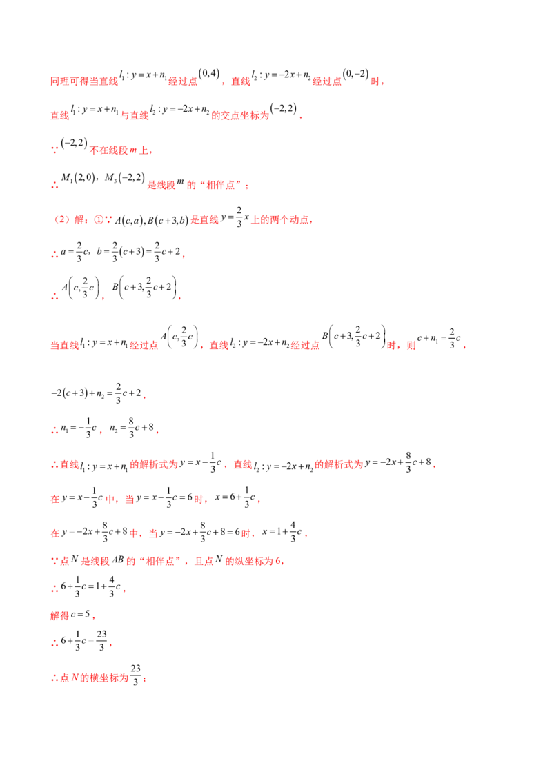 培优03一次函数实际应用问题（6大题型）（北师大2024）（解析版）_北师大初中数学_8上-北师大版初中数学_初中数学北师大8上-2025秋季新版_第二套推荐25_07习题试卷_专项训练_第2套