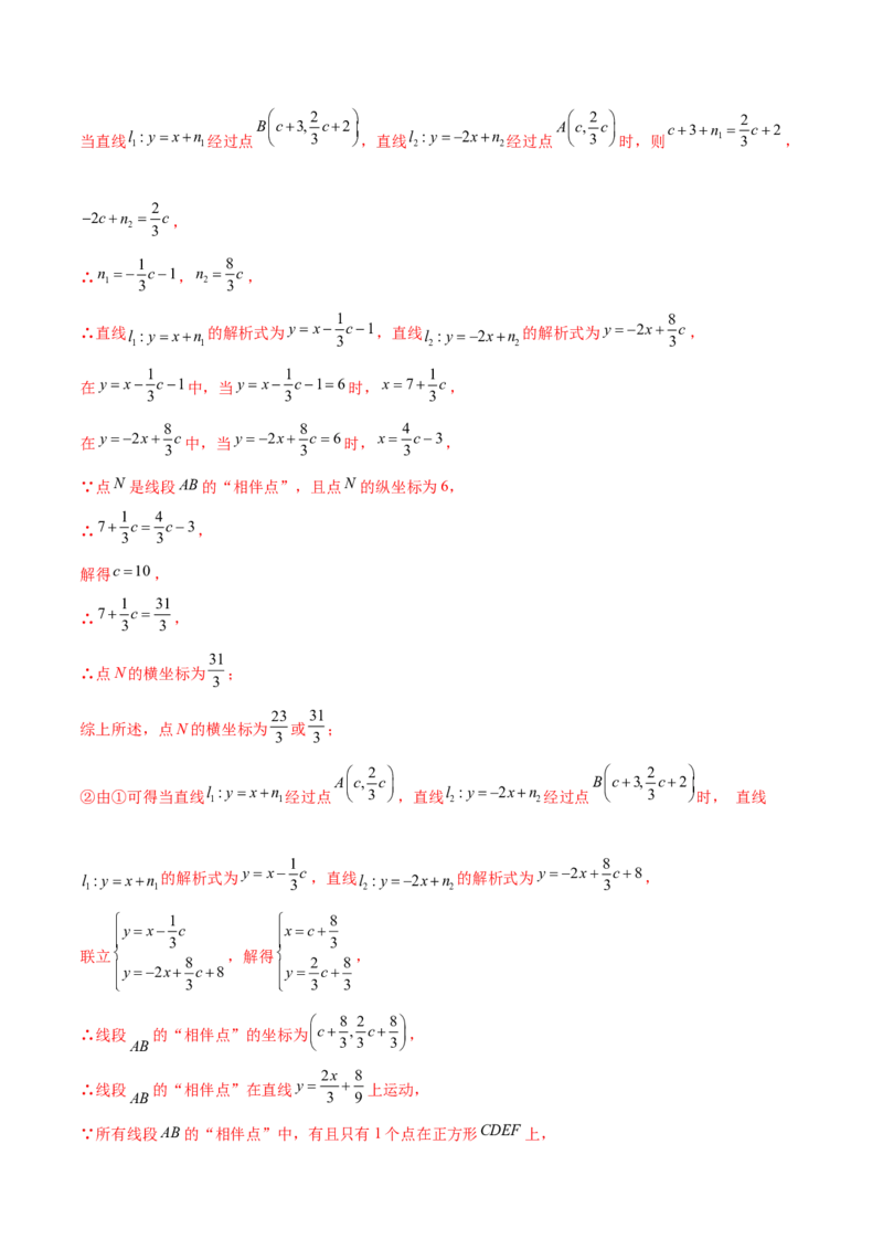 培优03一次函数实际应用问题（6大题型）（北师大2024）（解析版）_北师大初中数学_8上-北师大版初中数学_初中数学北师大8上-2025秋季新版_第二套推荐25_07习题试卷_专项训练_第2套