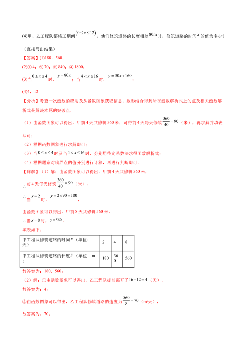 培优03一次函数实际应用问题（6大题型）（北师大2024）（解析版）_北师大初中数学_8上-北师大版初中数学_初中数学北师大8上-2025秋季新版_第二套推荐25_07习题试卷_专项训练_第2套