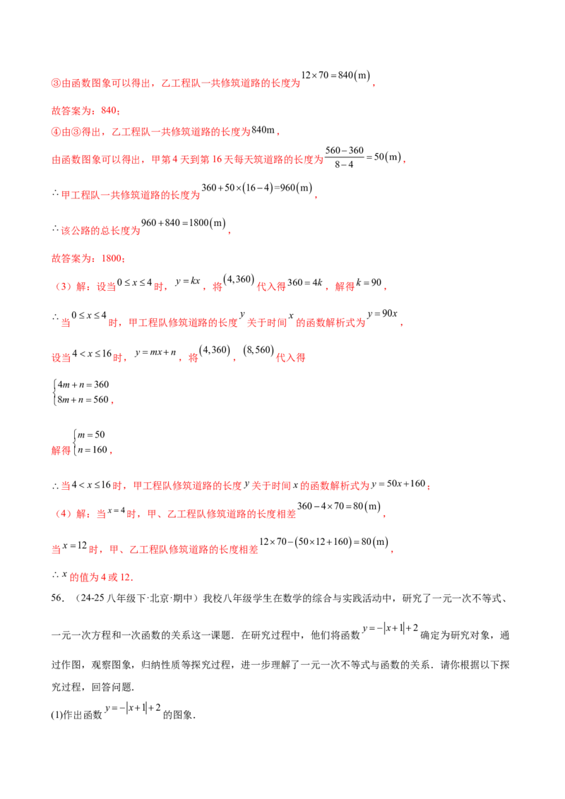培优03一次函数实际应用问题（6大题型）（北师大2024）（解析版）_北师大初中数学_8上-北师大版初中数学_初中数学北师大8上-2025秋季新版_第二套推荐25_07习题试卷_专项训练_第2套
