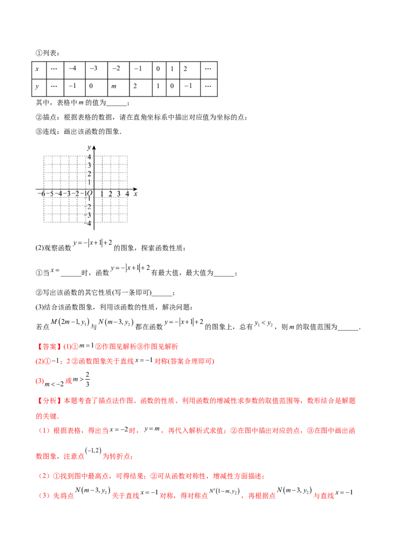 培优03一次函数实际应用问题（6大题型）（北师大2024）（解析版）_北师大初中数学_8上-北师大版初中数学_初中数学北师大8上-2025秋季新版_第二套推荐25_07习题试卷_专项训练_第2套