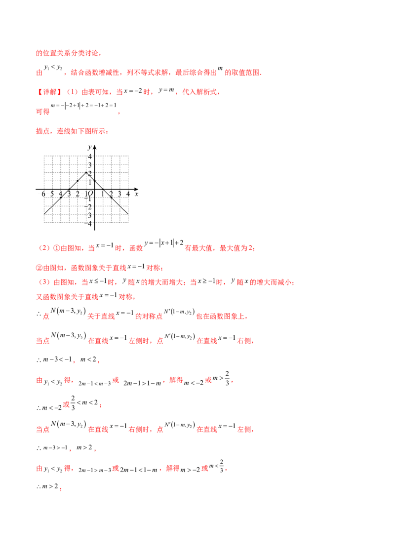 培优03一次函数实际应用问题（6大题型）（北师大2024）（解析版）_北师大初中数学_8上-北师大版初中数学_初中数学北师大8上-2025秋季新版_第二套推荐25_07习题试卷_专项训练_第2套
