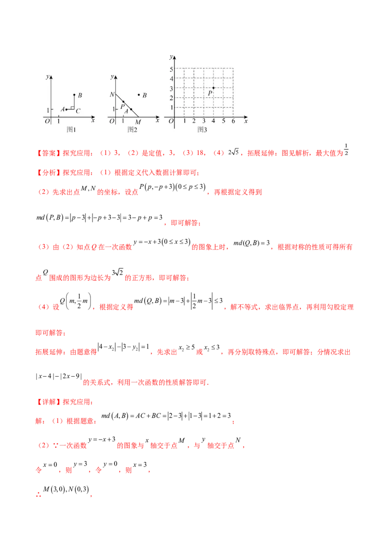 培优03一次函数实际应用问题（6大题型）（北师大2024）（解析版）_北师大初中数学_8上-北师大版初中数学_初中数学北师大8上-2025秋季新版_第二套推荐25_07习题试卷_专项训练_第2套