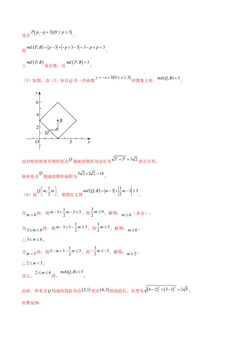 培优03一次函数实际应用问题（6大题型）（北师大2024）（解析版）_北师大初中数学_8上-北师大版初中数学_初中数学北师大8上-2025秋季新版_第二套推荐25_07习题试卷_专项训练_第2套