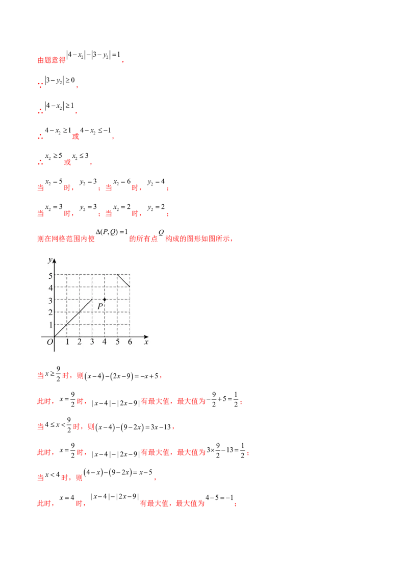 培优03一次函数实际应用问题（6大题型）（北师大2024）（解析版）_北师大初中数学_8上-北师大版初中数学_初中数学北师大8上-2025秋季新版_第二套推荐25_07习题试卷_专项训练_第2套