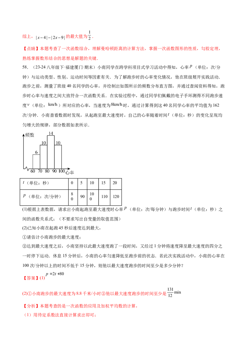 培优03一次函数实际应用问题（6大题型）（北师大2024）（解析版）_北师大初中数学_8上-北师大版初中数学_初中数学北师大8上-2025秋季新版_第二套推荐25_07习题试卷_专项训练_第2套