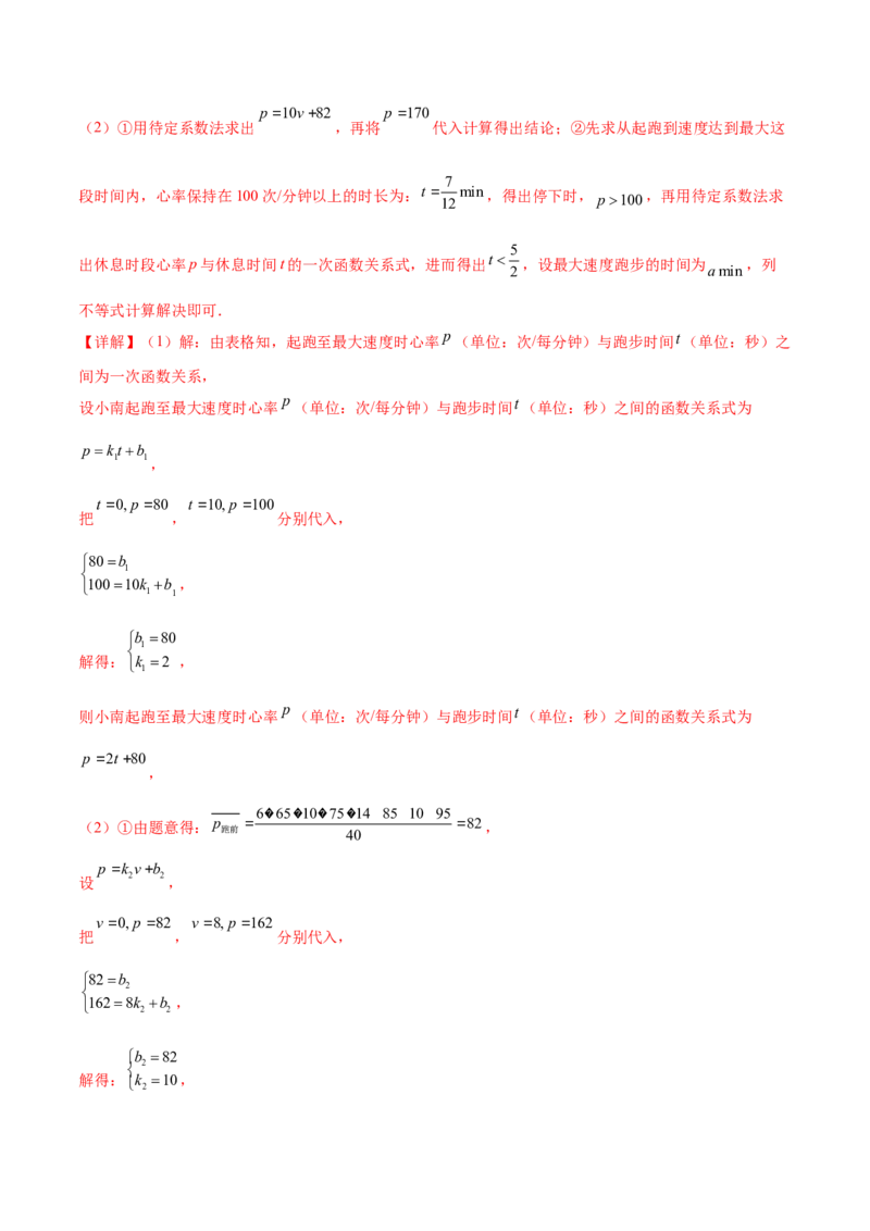 培优03一次函数实际应用问题（6大题型）（北师大2024）（解析版）_北师大初中数学_8上-北师大版初中数学_初中数学北师大8上-2025秋季新版_第二套推荐25_07习题试卷_专项训练_第2套