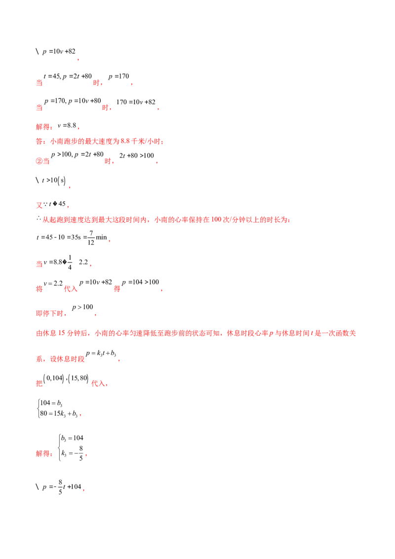 培优03一次函数实际应用问题（6大题型）（北师大2024）（解析版）_北师大初中数学_8上-北师大版初中数学_初中数学北师大8上-2025秋季新版_第二套推荐25_07习题试卷_专项训练_第2套
