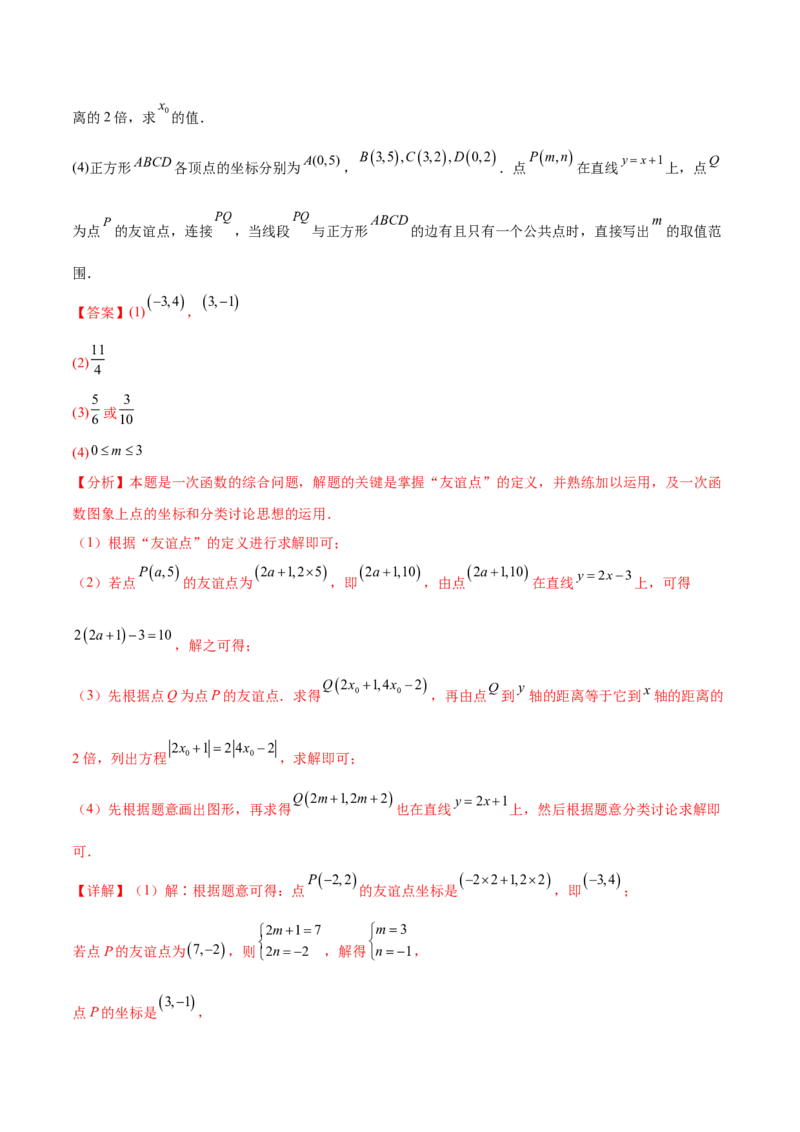 培优03一次函数实际应用问题（6大题型）（北师大2024）（解析版）_北师大初中数学_8上-北师大版初中数学_初中数学北师大8上-2025秋季新版_第二套推荐25_07习题试卷_专项训练_第2套