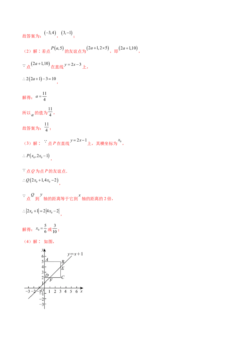 培优03一次函数实际应用问题（6大题型）（北师大2024）（解析版）_北师大初中数学_8上-北师大版初中数学_初中数学北师大8上-2025秋季新版_第二套推荐25_07习题试卷_专项训练_第2套