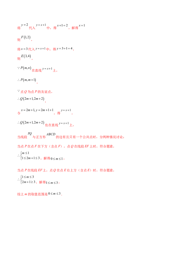 培优03一次函数实际应用问题（6大题型）（北师大2024）（解析版）_北师大初中数学_8上-北师大版初中数学_初中数学北师大8上-2025秋季新版_第二套推荐25_07习题试卷_专项训练_第2套