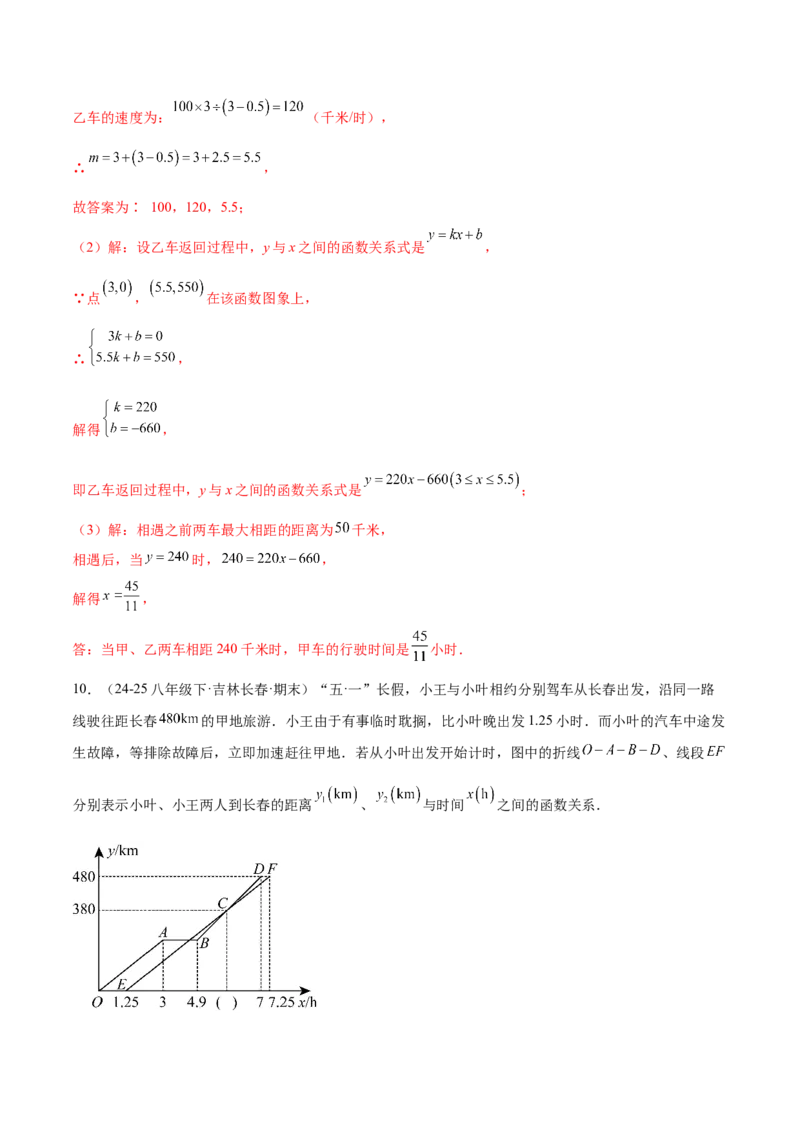 培优03一次函数实际应用问题（6大题型）（北师大2024）（解析版）_北师大初中数学_8上-北师大版初中数学_初中数学北师大8上-2025秋季新版_第二套推荐25_07习题试卷_专项训练_第2套