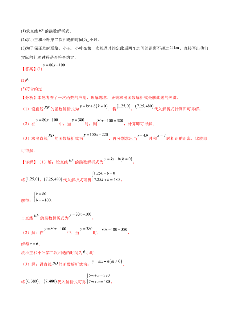 培优03一次函数实际应用问题（6大题型）（北师大2024）（解析版）_北师大初中数学_8上-北师大版初中数学_初中数学北师大8上-2025秋季新版_第二套推荐25_07习题试卷_专项训练_第2套