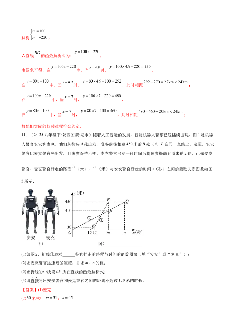 培优03一次函数实际应用问题（6大题型）（北师大2024）（解析版）_北师大初中数学_8上-北师大版初中数学_初中数学北师大8上-2025秋季新版_第二套推荐25_07习题试卷_专项训练_第2套